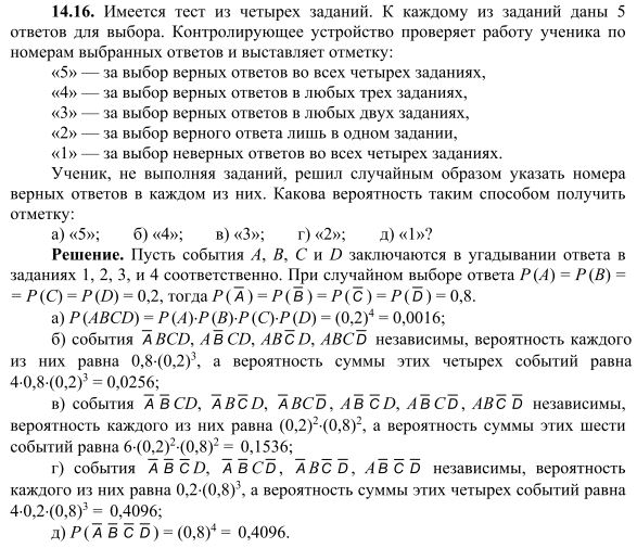 Изображение Упр.14.16 ГДЗ Никольский 10 класс