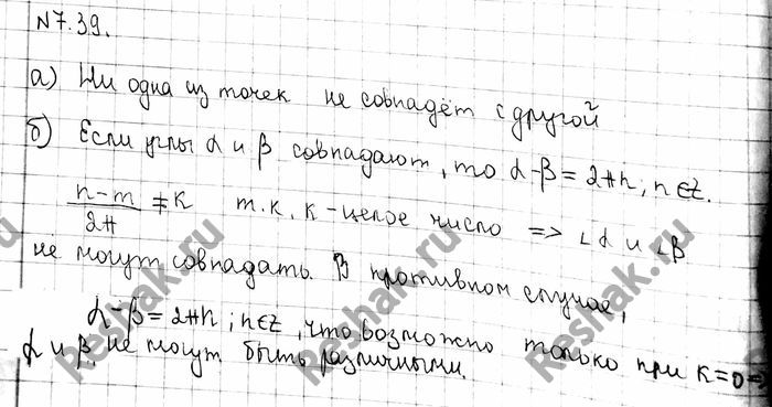 Изображение Упр.7.39 ГДЗ Никольский 10 класс