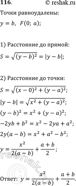 Изображение 116. Запишите уравнение кривой, все точки которой равноудалены от точки F(0; а) и прямой y=b, если: а)...