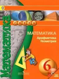 Изображение Решебник по математике Бунимович Кузнецова 6 класс