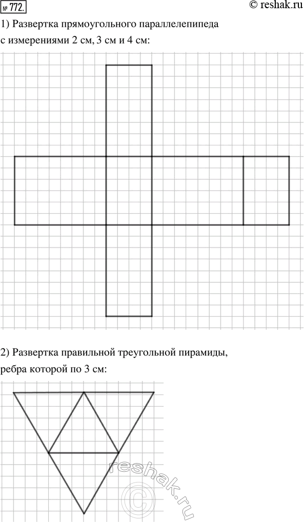 Изображение 772. Изобразить развёртку:1) прямоугольного параллелепипеда, измерения которого 2 см, 3 см и 4 см;2) правильной треугольной пирамиды, все ребра которой по 3...