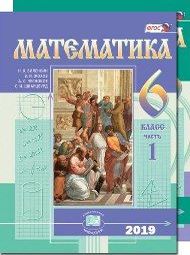 Изображение Решебник по математике Виленкин Жохов 6 класс в двух частях