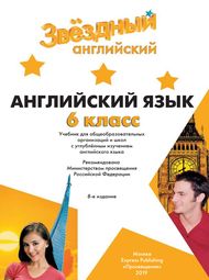 Доп изображение Онлайн Решебник ГДЗ Starlight Баранова 6 класс